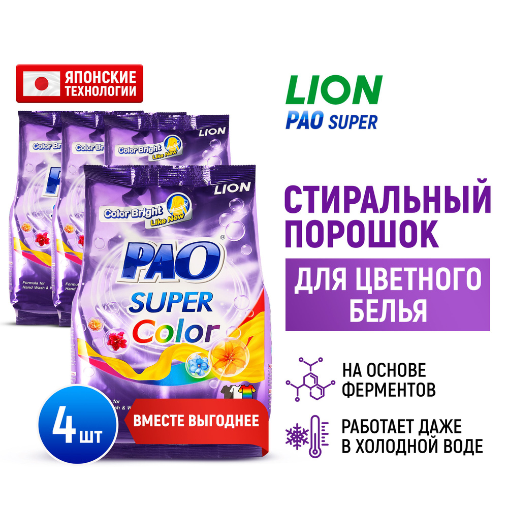 LION Стиральный порошок антибактериальный PAO Super Color для стирки цветного белья и одежды, концентрат, #1