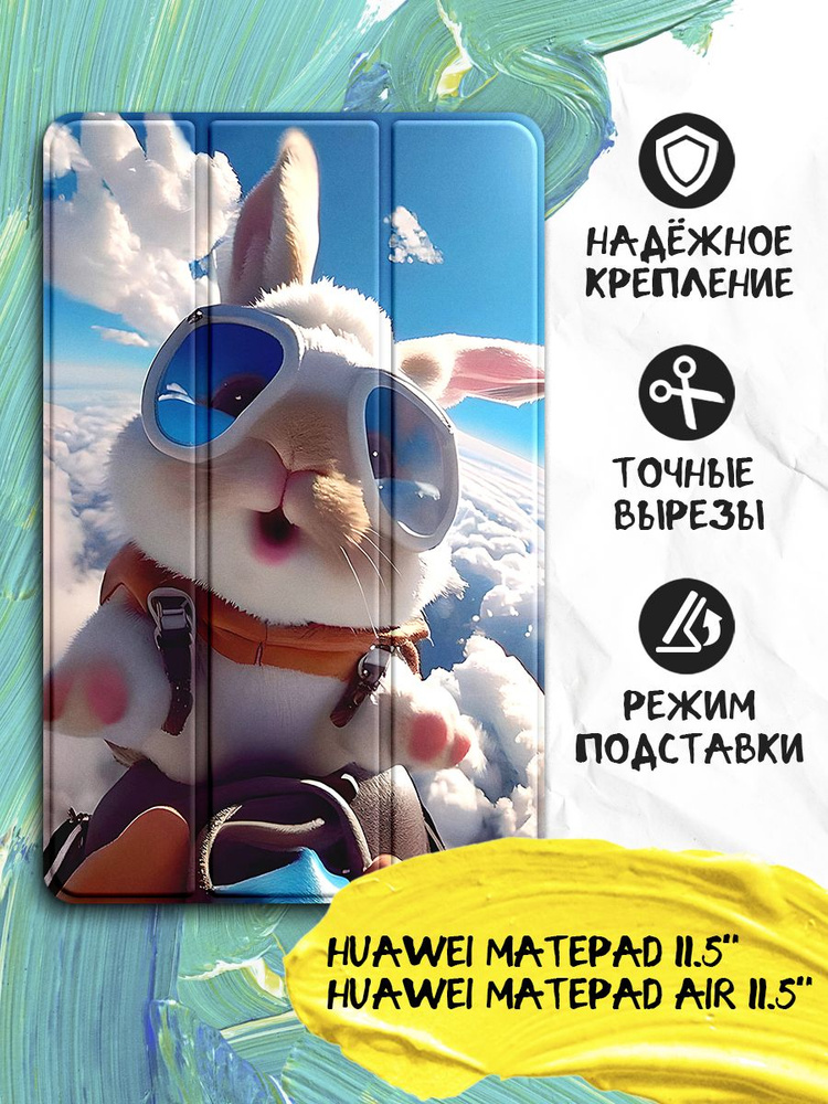 Чехол-книжка для планшета Huawei MatePad 11.5''/ Huawei MatePad Air 11.5'' книжка из эко кожи с функцией #1