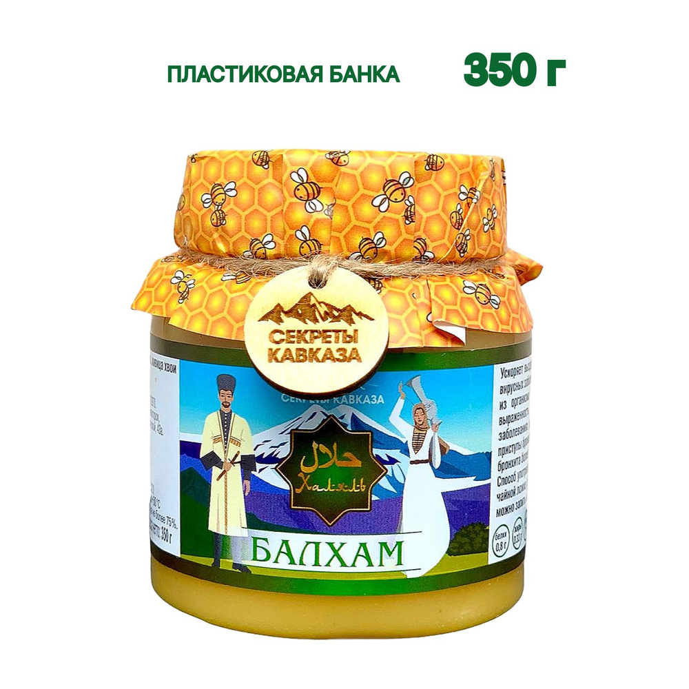 Балхам с медом Халяль, 350 г #1