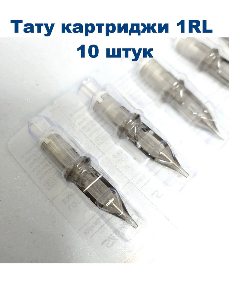 Картриджи для тату 1R 0.35mm 10 штук Shangdi #1