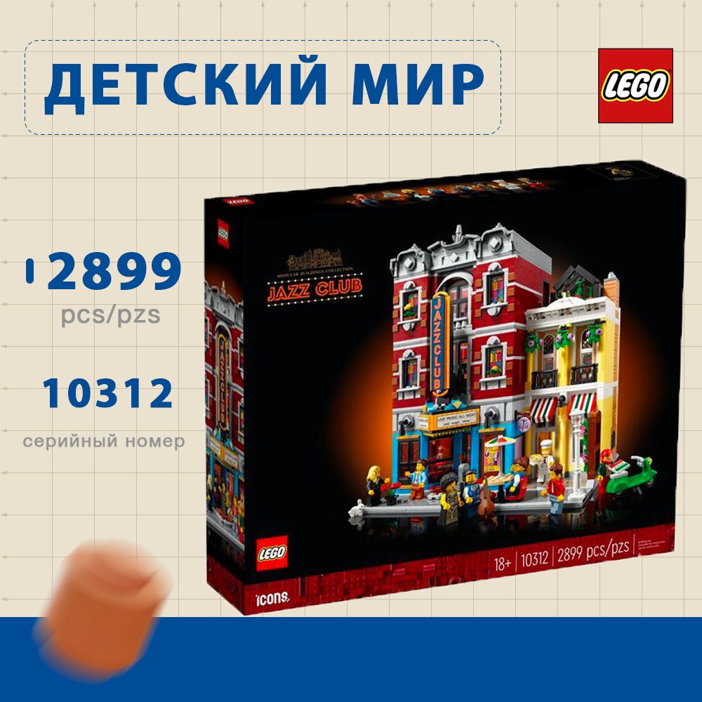 Конструктор LEGO Коллекционные наборы Джаз-клуб 10312 #1