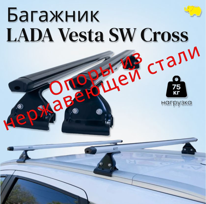 Багажник на рейлинги LADA Vesta SW Cross, дуга аэродинамическая черная ЕД, опоры black НЕРЖ. сталь / #1