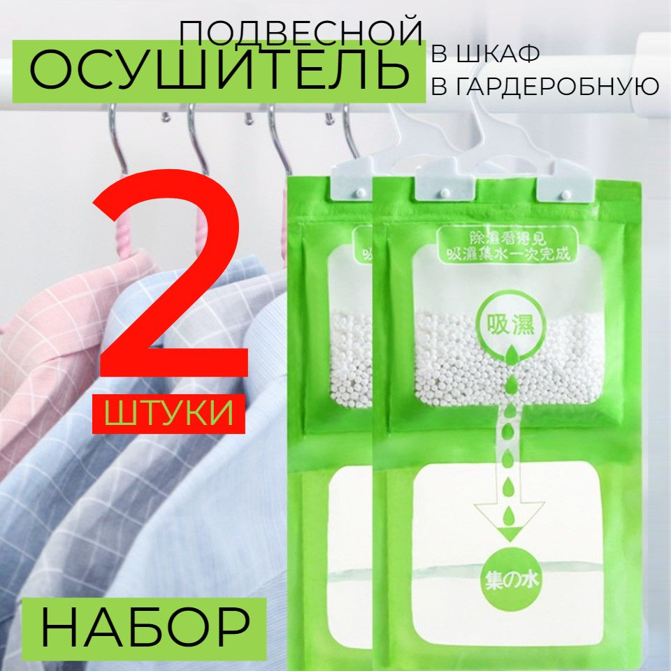 Поглотитель влаги осушитель воздуха влагопоглотитель подвесной, нейтрализатор запаха сырости в шкафу #1