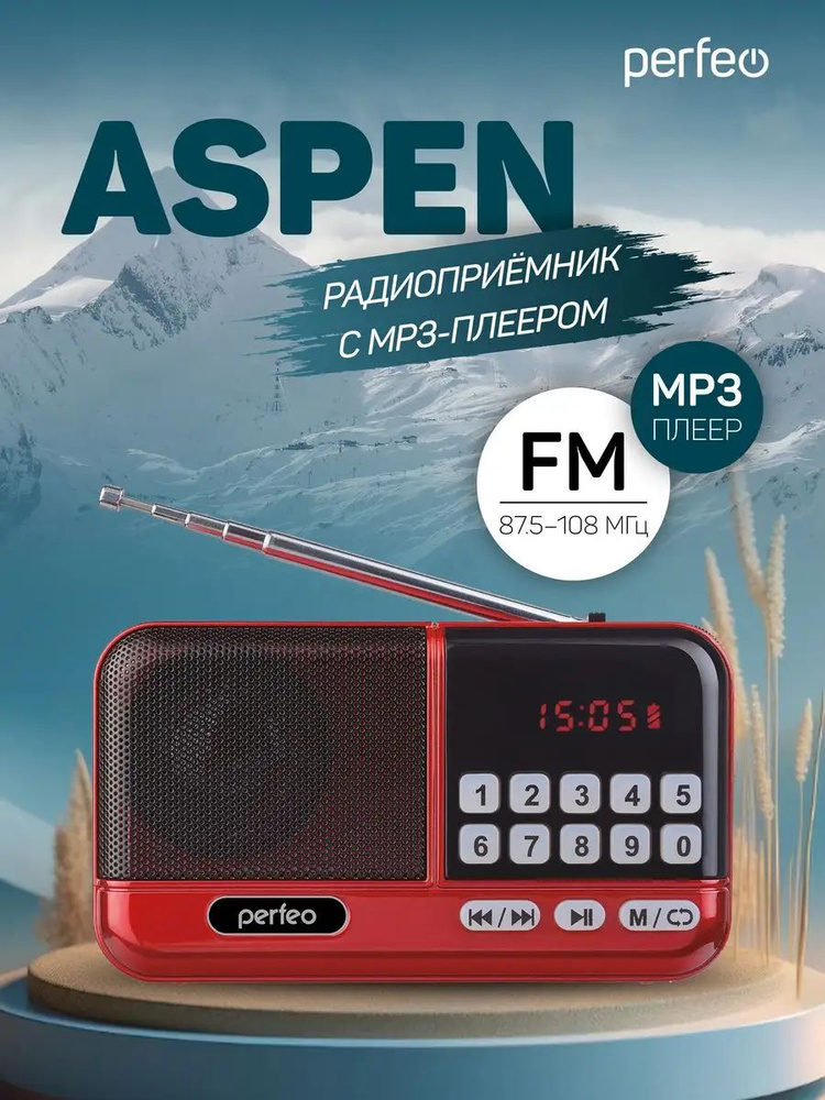 Радиоприемник портативный цифровой Perfeo Aspen красный, 3Вт, FM-радио 87.5 - 108.0МГц, USB microSD 3,5 #1