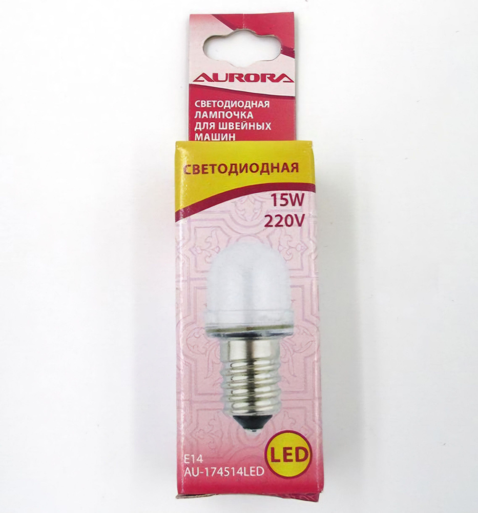 Светодиодная лампочка для швейных машин винтовая AU-174514LED 15W  #1