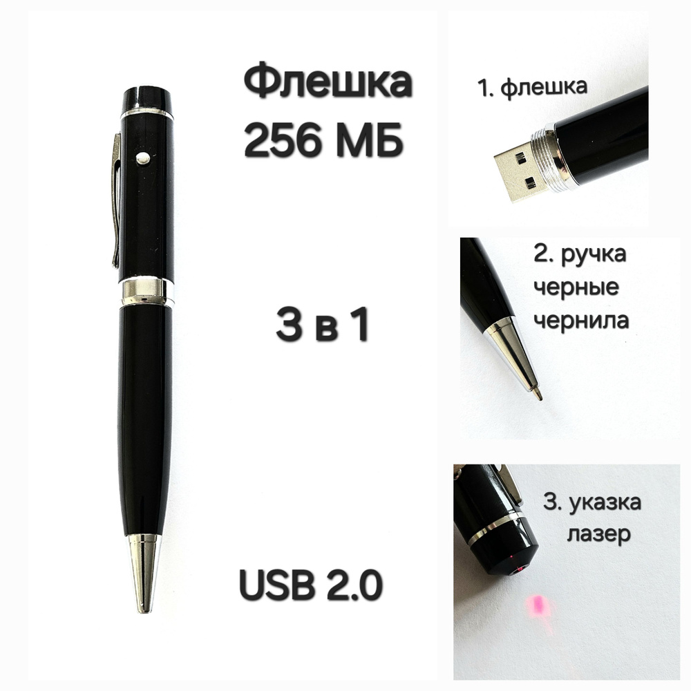 Флешка 256 МБ USB 2.0 чёрная #1