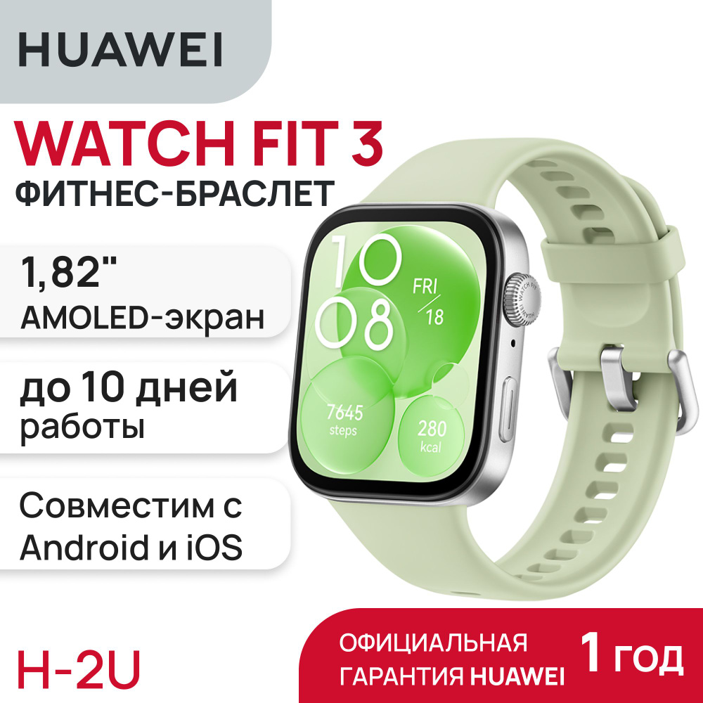 Смарт-часы HUAWEI WATCH FIT 3 Green (SLO-B09) #1