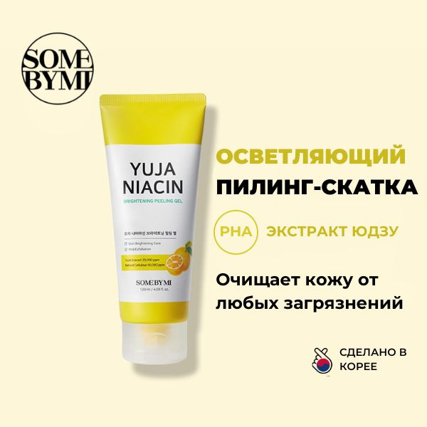 SOME BY MI Пилинг-гель для лица осветляющий с фруктовыми кислотами Корея Yuja Niacin Brightening Peeling #1