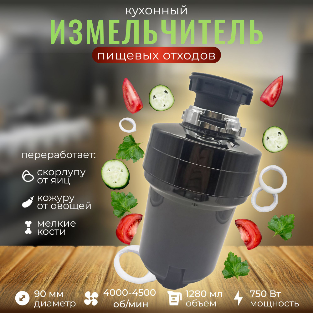 Кухонный измельчитель пищевых отходов Xiaomi Kitchen Food Waste Disposer (XM750DR)  #1