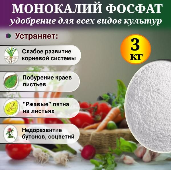 Удобрение Монокалийфосфат, 3кг. #1