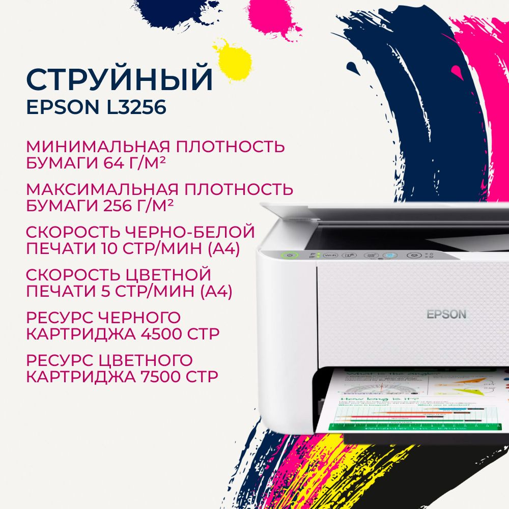 Epson L3256 принтер #1