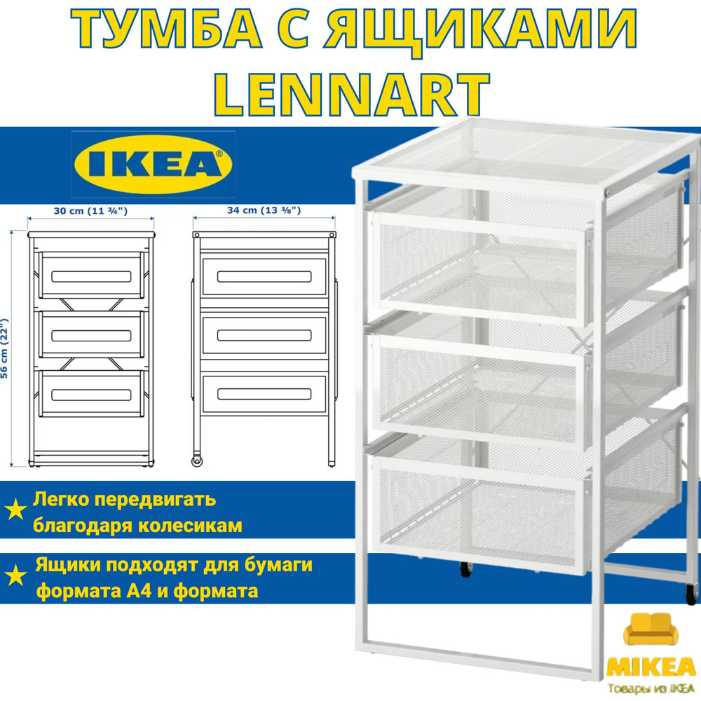 Тумба с ящиками LENNART IKEA #1