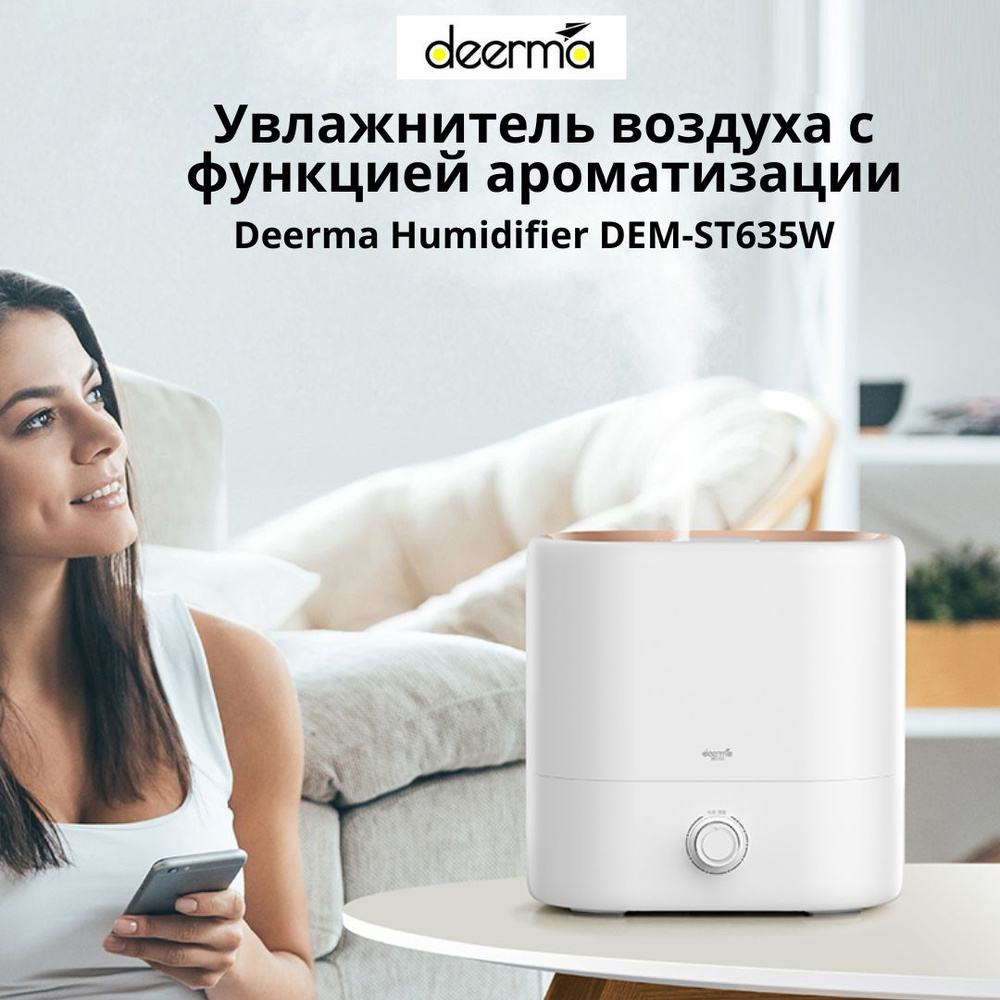 Увлажнитель воздуха с функцией ароматизации Deerma Humidifier DEM-ST635W, champagne  #1