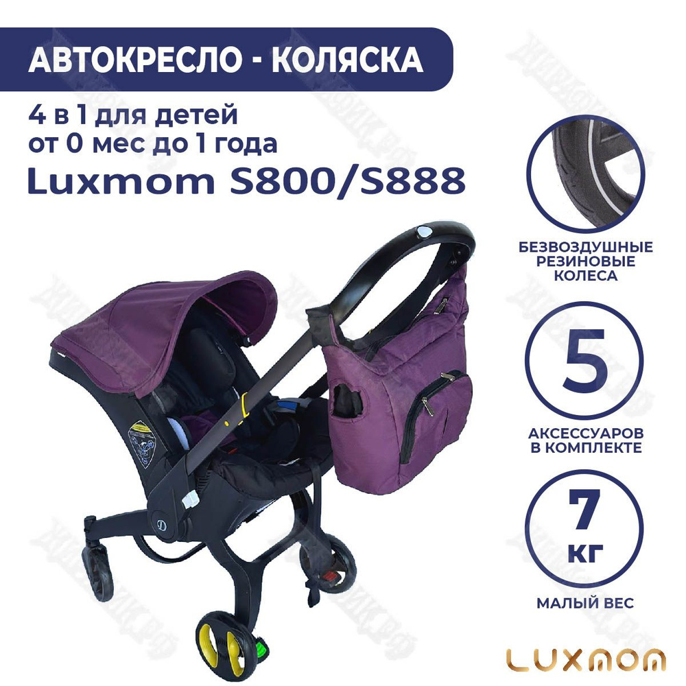 Детская прогулочная коляска-автокресло 4 в 1 Darex S800 (Фиолетовый)  #1