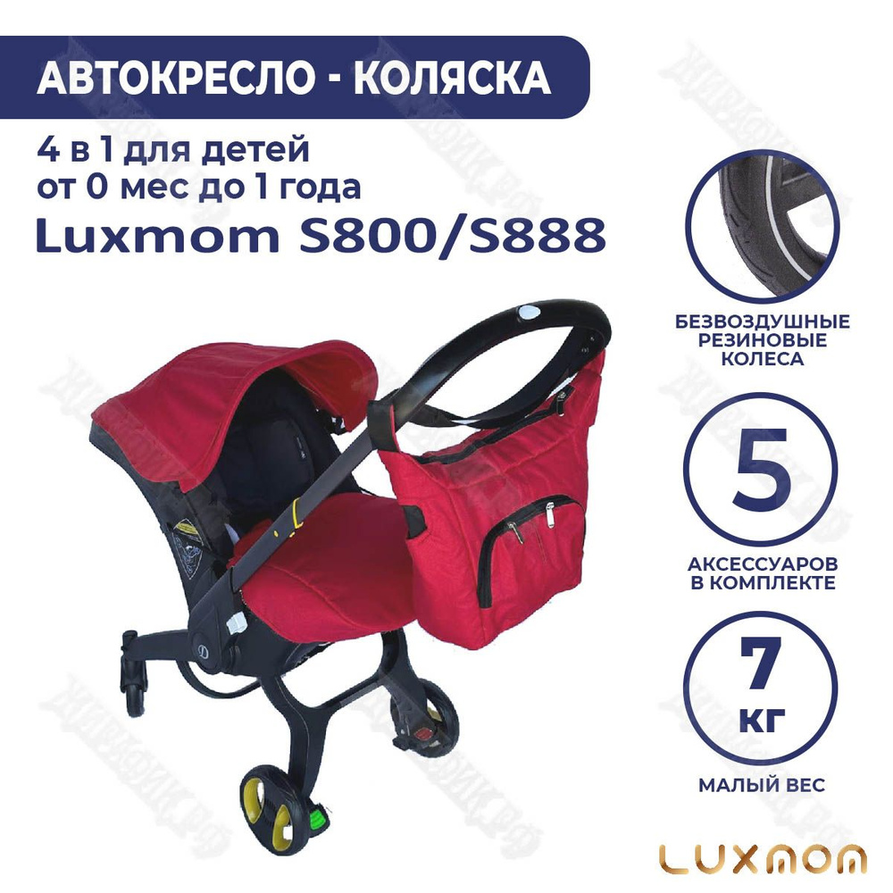 Детская прогулочная коляска-автокресло 4 в 1 Darex S800 (Красный)  #1