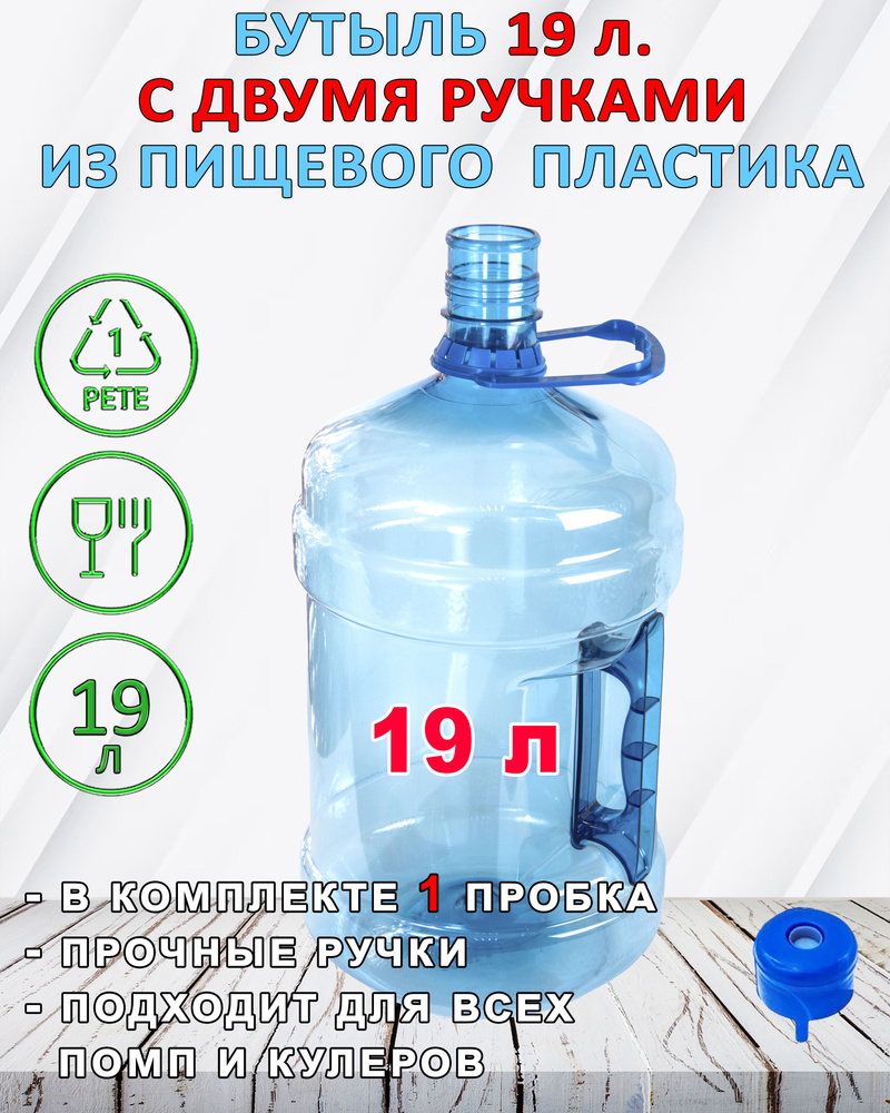 Мир воды Бутылка, 19 л, 1 шт #1