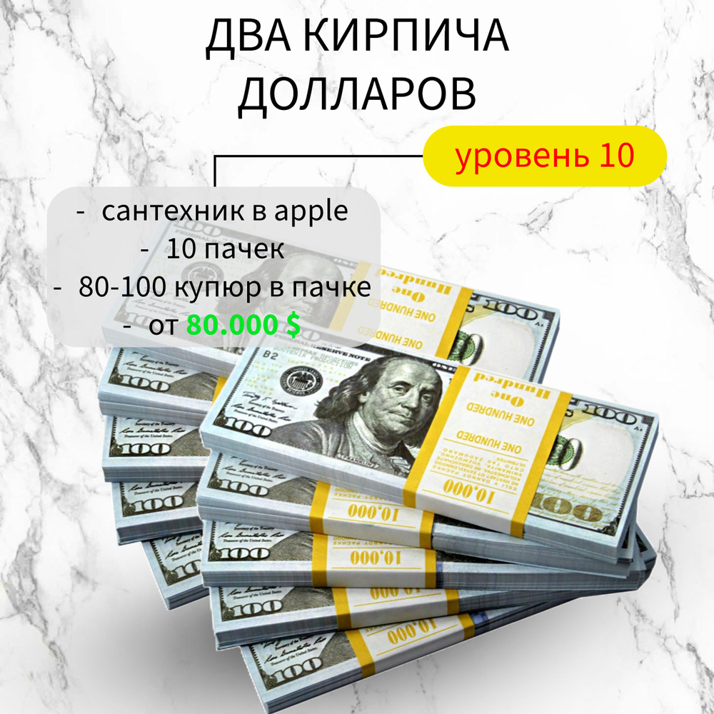 Сувенирные фальшивые деньги номиналом 100 долларов Билеты Банка Приколов 10 пачек  #1