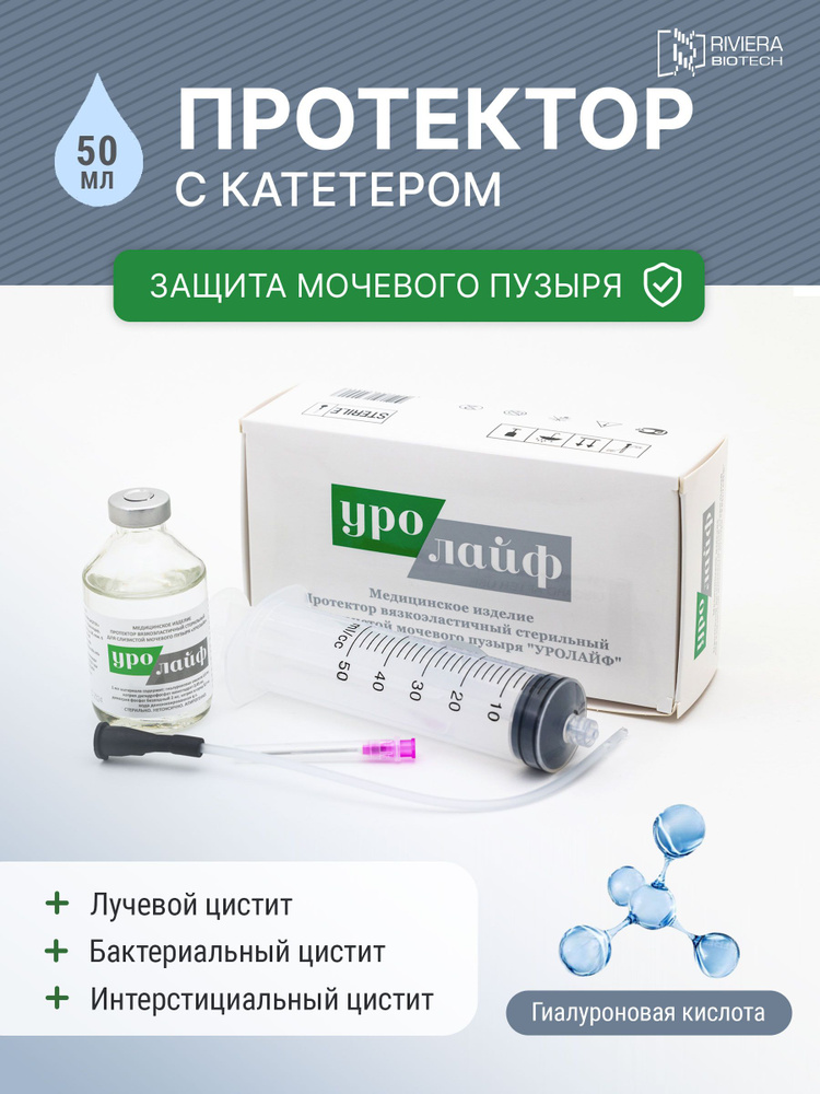 УРОЛАЙФ ПРОТЕКТОР (цистит) шприц и катетер в комплекте, 50 мл  #1