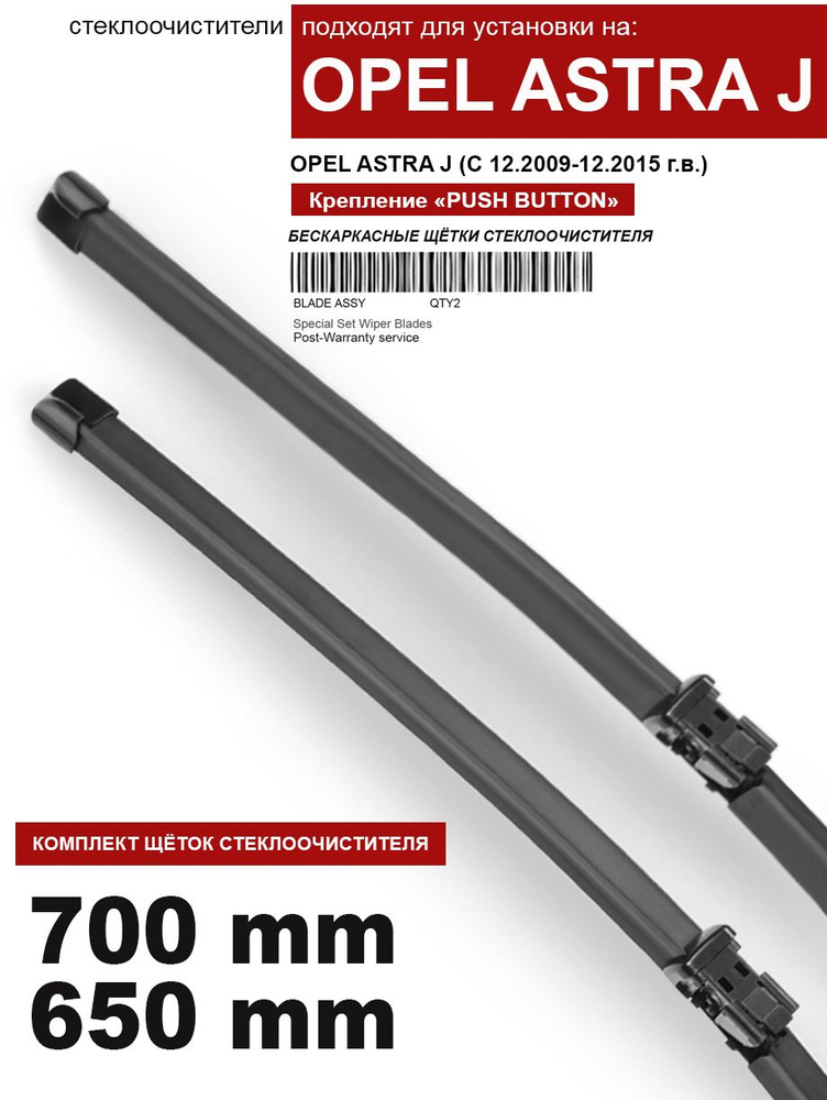 Щетки стеклоочистителя для Opel Astra J - бескаркасные дворники Опель Астра J, 750 600 мм комплект.  #1
