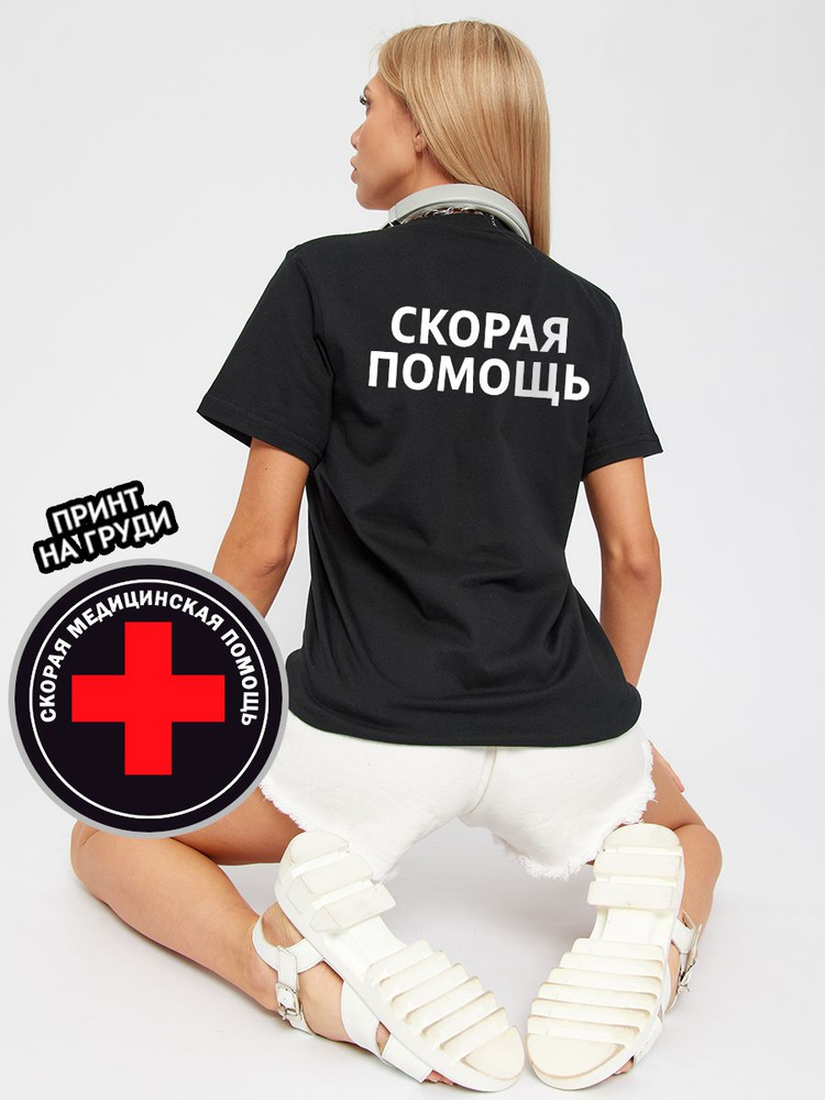 Футболка Cup Cup Скорая помощь #1