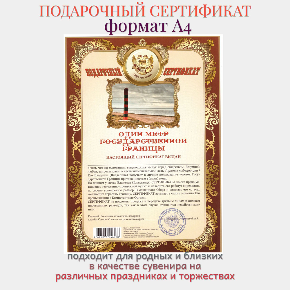 Филькина грамота Сертификат-бумага A4 (21 × 29.7 см), листов: 1  #1