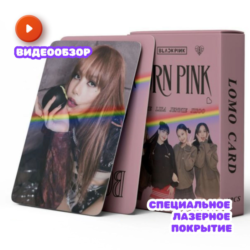 Набор карточек BLACKPINK BORN PINK Laser, 54 штуки. #1