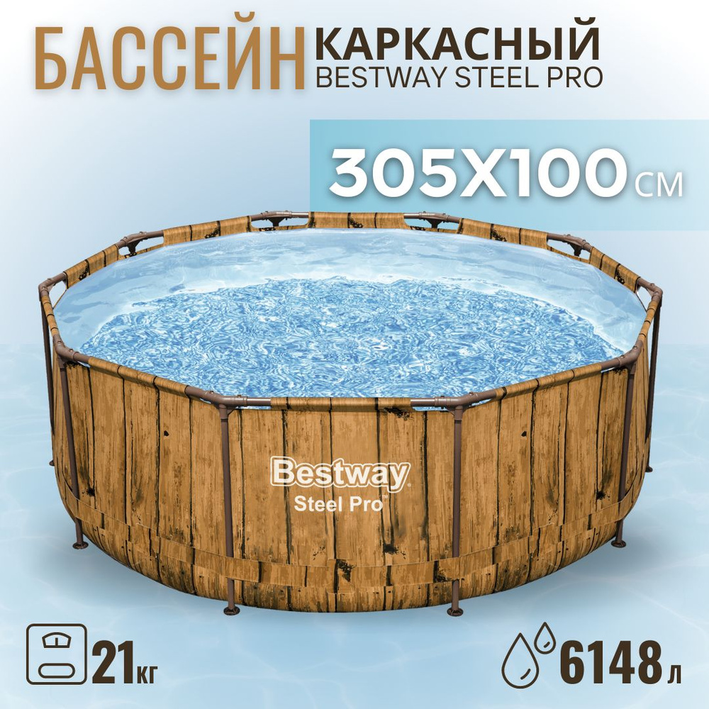 Бассейн Bestway каркасный Steel Pro 305х100см 6148л, заплатка для ремонта, 561NB  #1