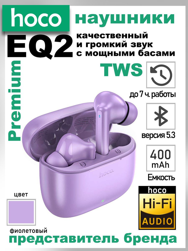 hoco Наушники беспроводные с микрофоном Hoco EQ2, Bluetooth, USB Type-C, фиолетовый  #1