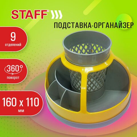 Подставка-органайзер STAFF "Attraction", 9 отделений, вращающаяся, серая/желтая, 238318  #1