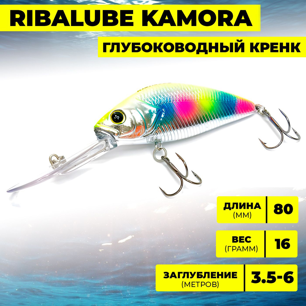 Воблер Ribalube KAMORA 80мм/16гр/3,5-6м/#013 #1