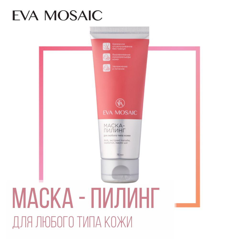 Eva mosaic Маска-пилинг для любого типа кожи лица, 75 мл #1