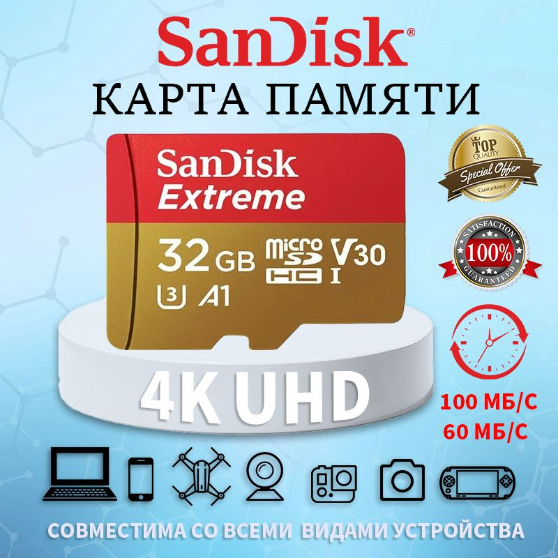 Карта памяти SanDisk Extreme microSDXC 32 ГБ SDSQXAV-32G-GN6MA #1