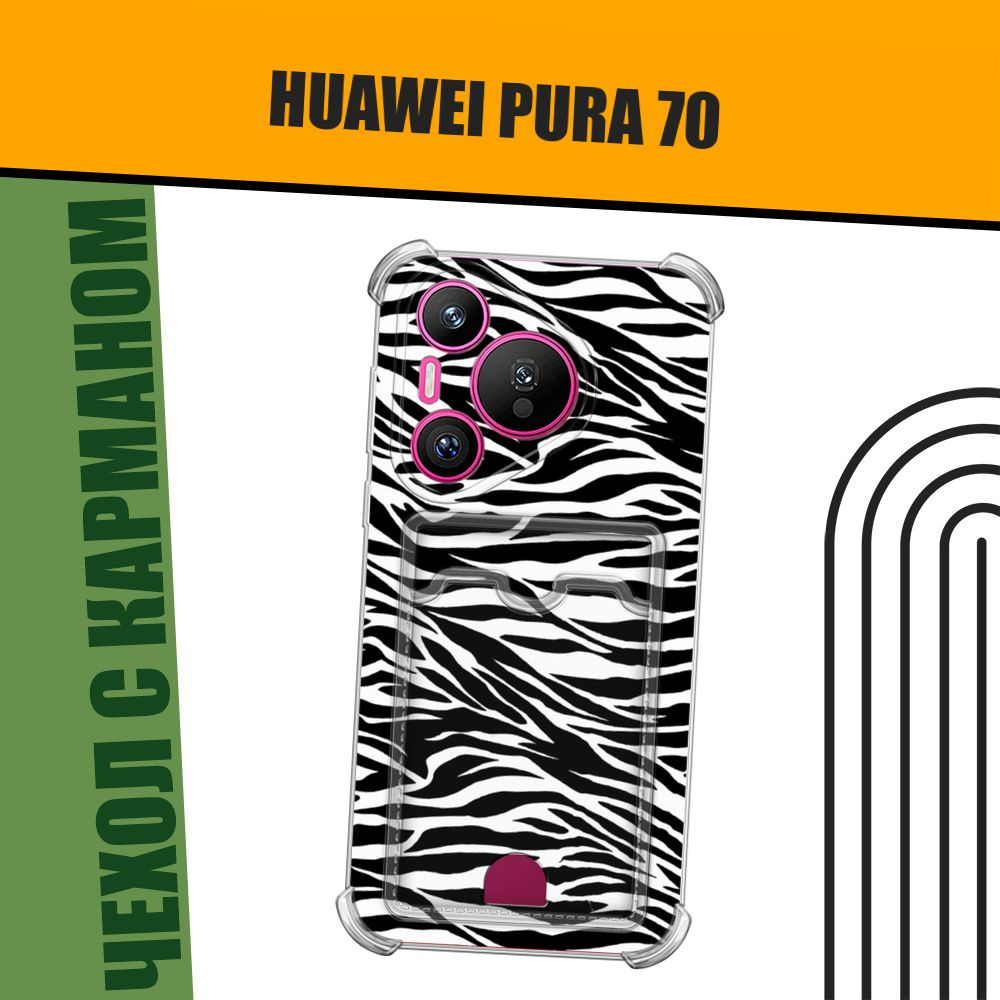 Чехол на Huawei Pura 70 (Хуавей Пура 70) с картой и принтом "Принт зебра"  #1
