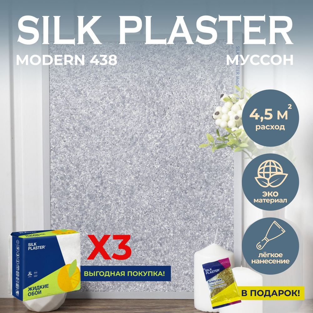 SILK PLASTER Жидкие обои, 3 кг, муссон #1