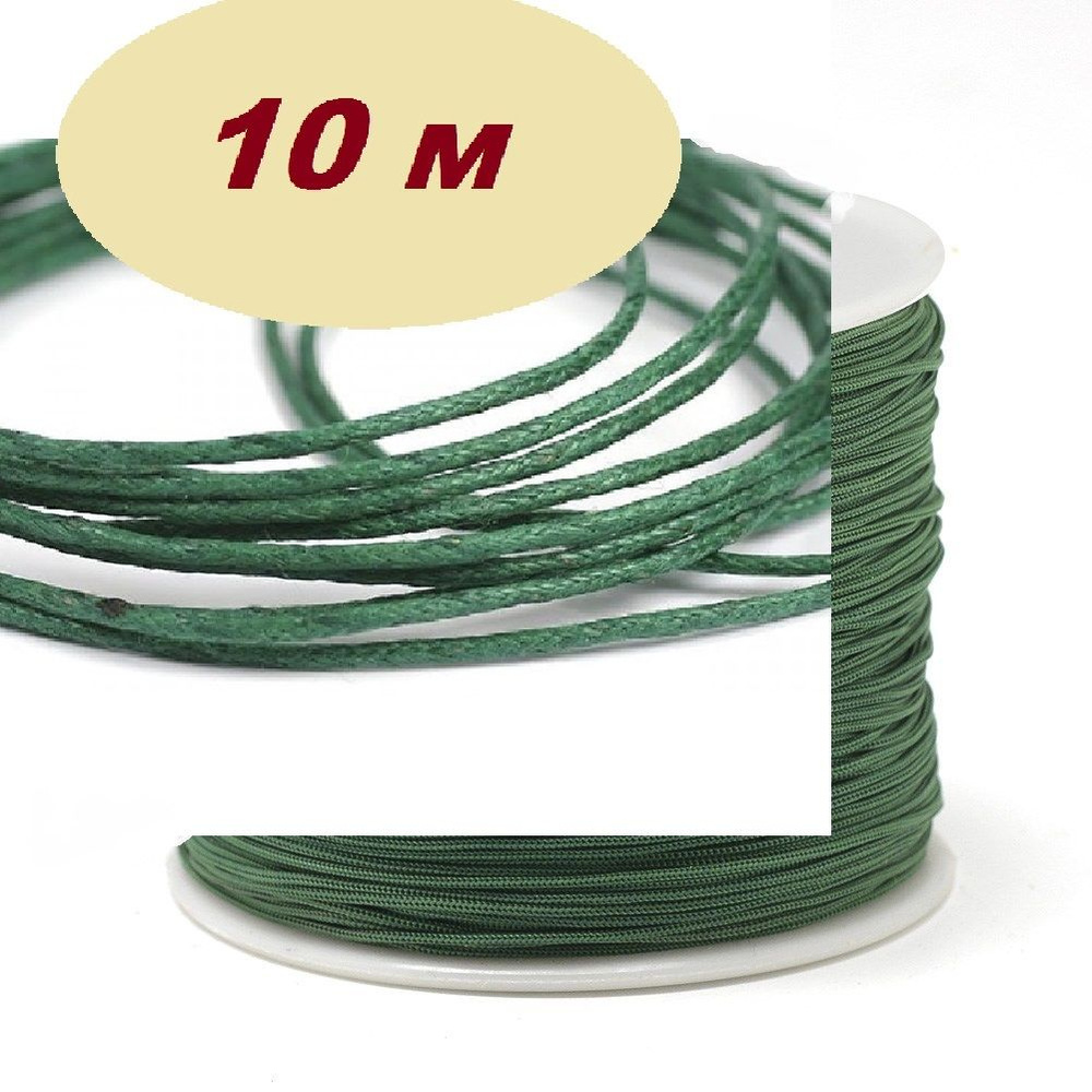 Шнур вощеный темно зеленый хаки 10 метров цвета для рукоделия, шнурок для чокеров и браслетов  #1