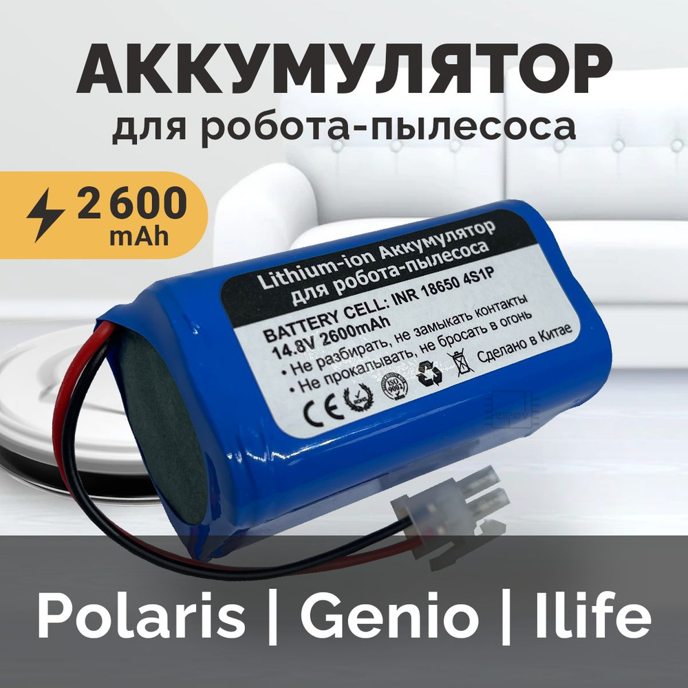 Аккумулятор для пылесоса Genio Deluxe 500 / Polaris PVCR-0826 / Mamibot PREVAC650 и др.  #1