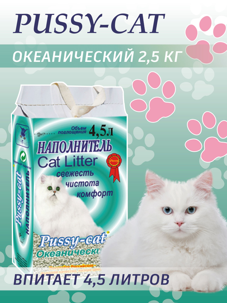 Pussy Cat Наполнитель Минеральный Впитывающий Без отдушки 2500г.  #1