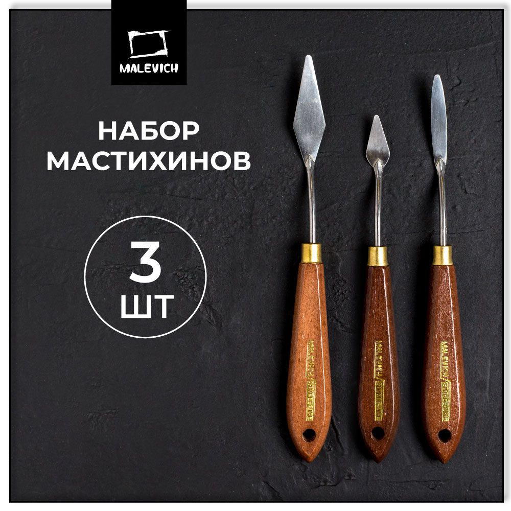 Мастихин для рисования маслом и акрилом Simple Малевичъ, набор мастихинов для живописи 3 штуки  #1