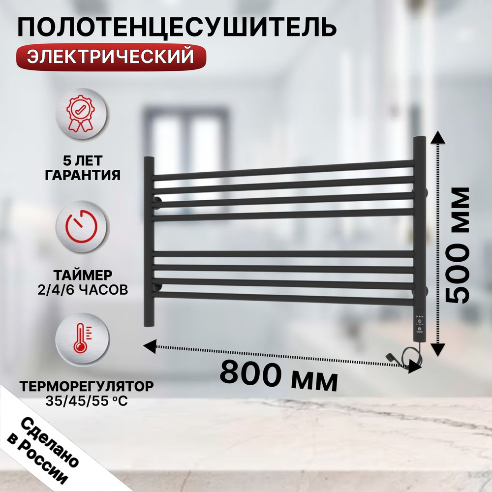 Полотенцесушитель электрический 800х500мм черный правое подключение Laris Оливия ЧКЧ П8  #1