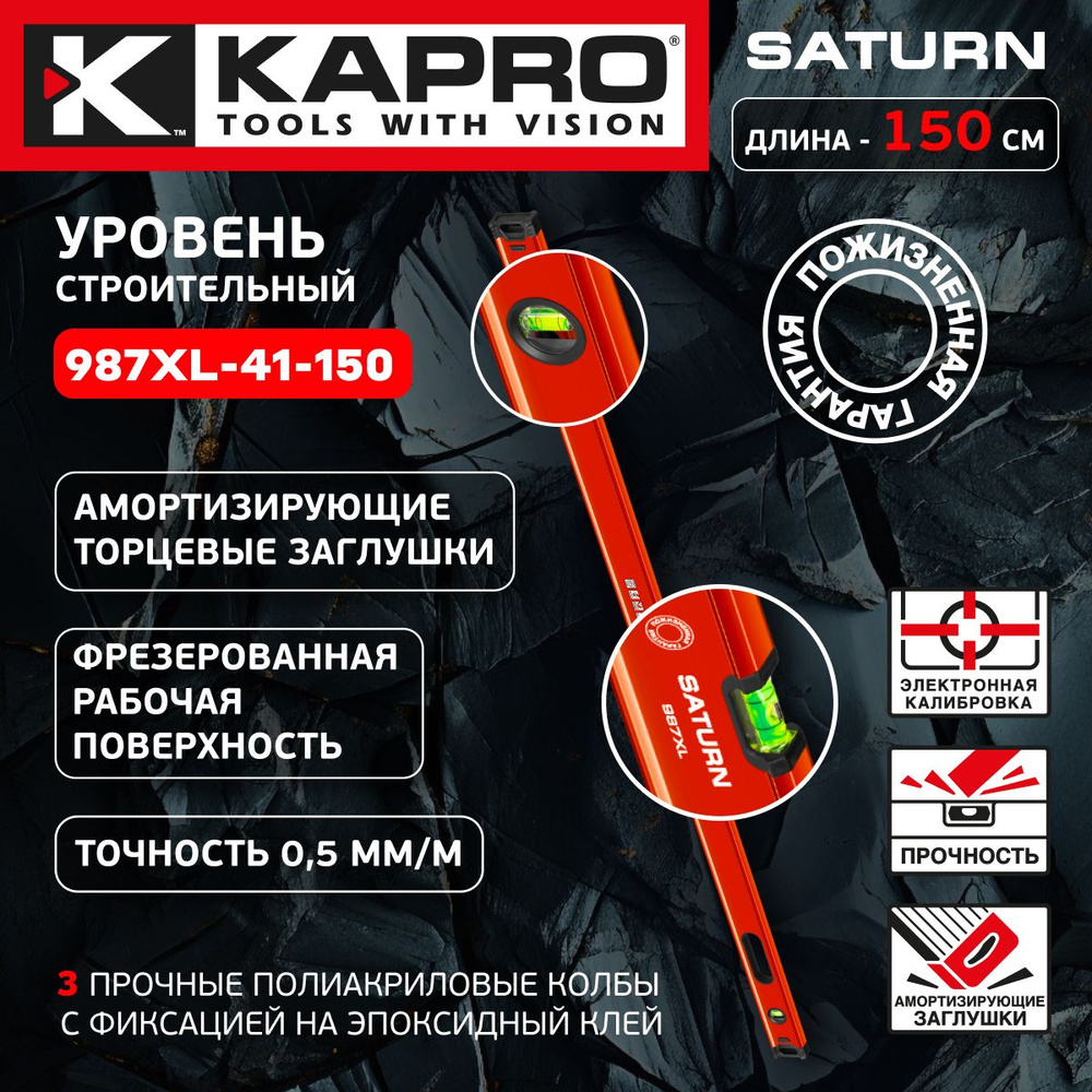 Уровень строительный KAPRO Saturn 3 глазка 987XL-41-150 #1