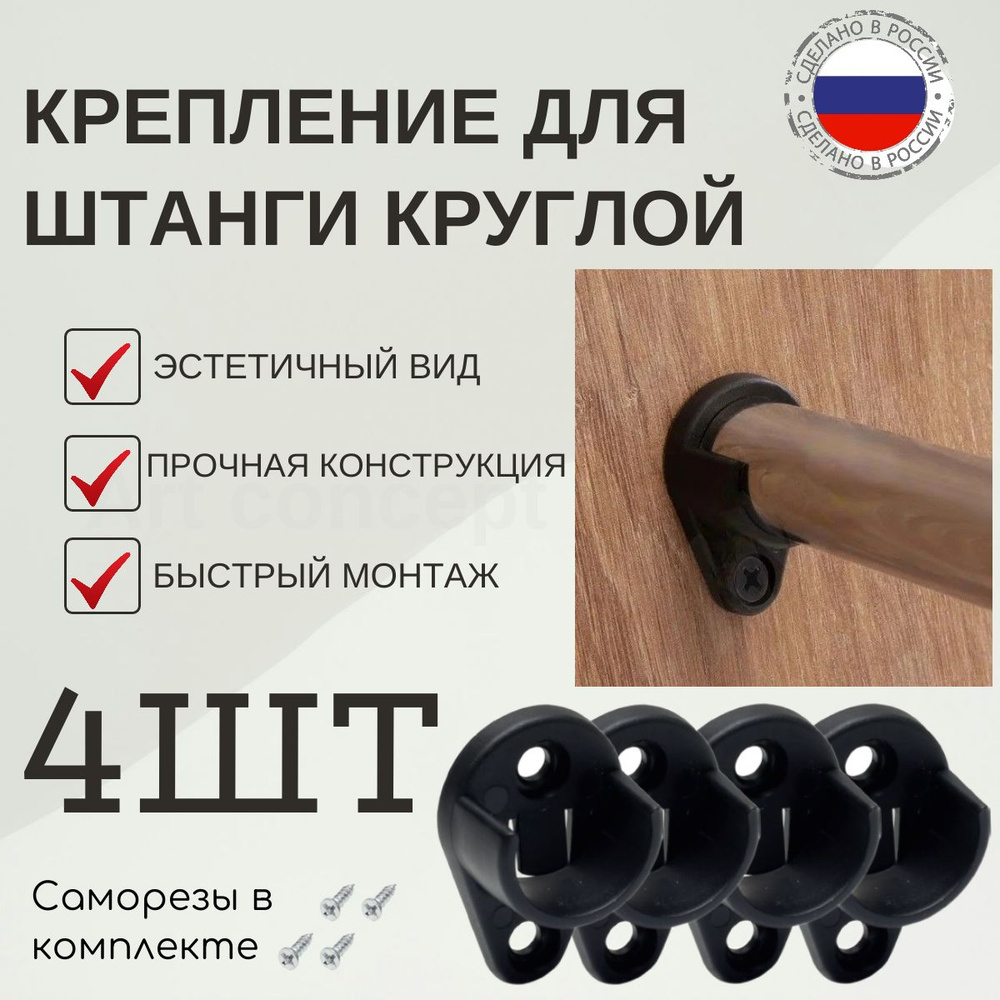 Держатель штанги круглой D25 черный 4шт #1