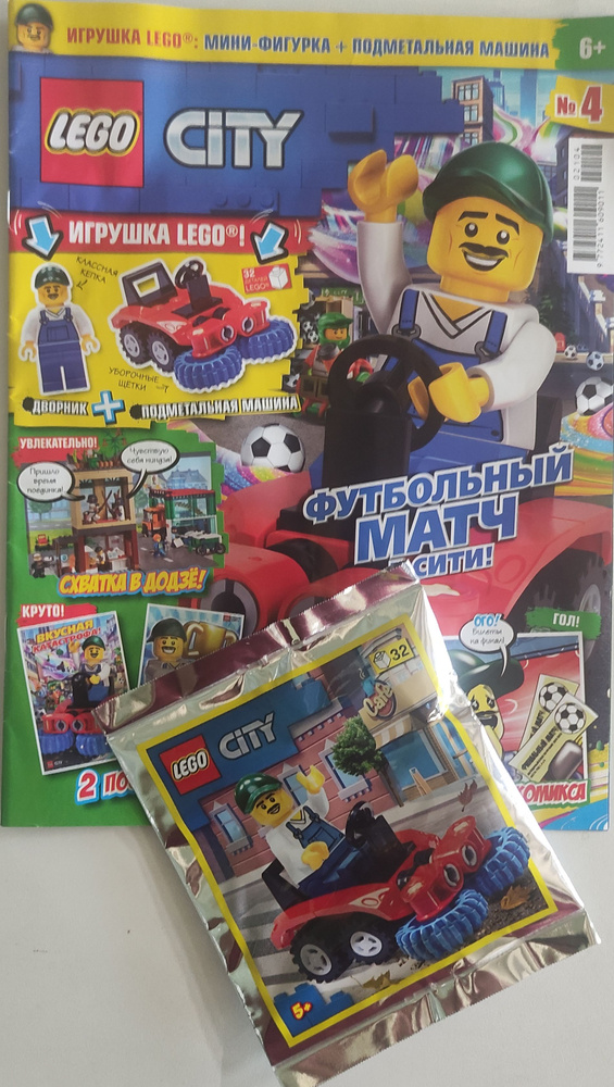 Журнал Lego sity №4/2021 год + мини фигурка и подземная машина #1