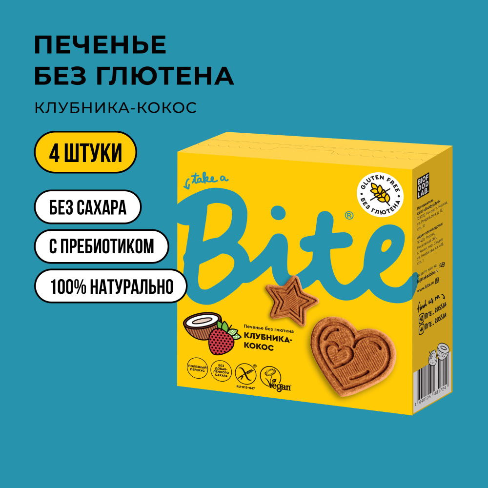 Печенье без сахара Take a Bite, Клубника-кокос, без глютена, 4 шт по 115 гр  #1