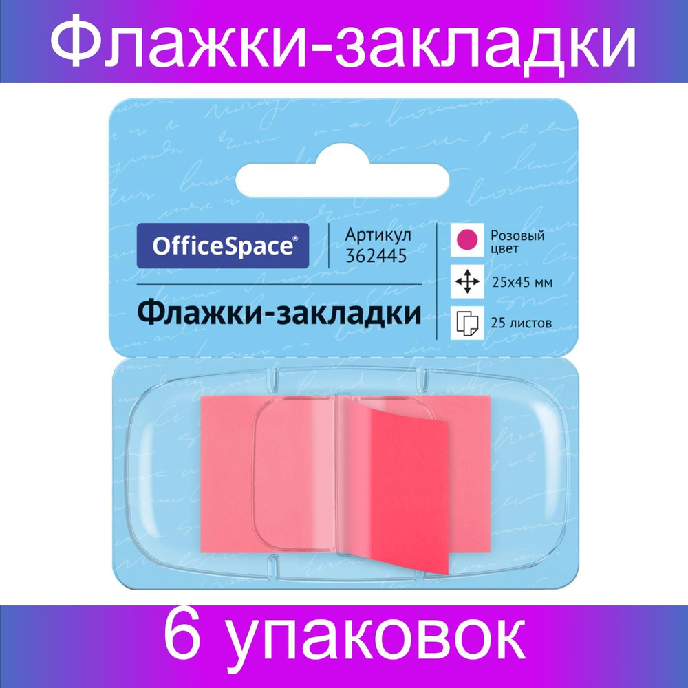 Флажки-закладки OfficeSpace, 25х45мм, 25 листов, розовый, в диспенсере, европодвес, 6 упаковок  #1