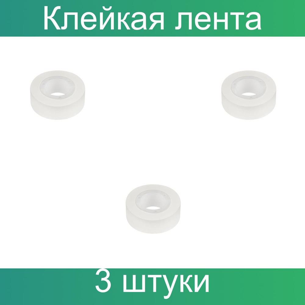 Клейкая лента 19ммх33м, OfficeSpace, невидимая, матовая, картонная упаковка, европодвес, 3 штуки  #1