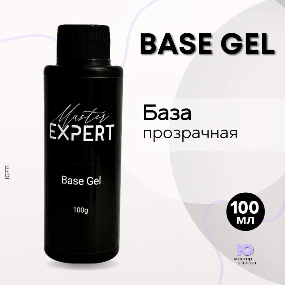 База Base Gel , 100 мл #1