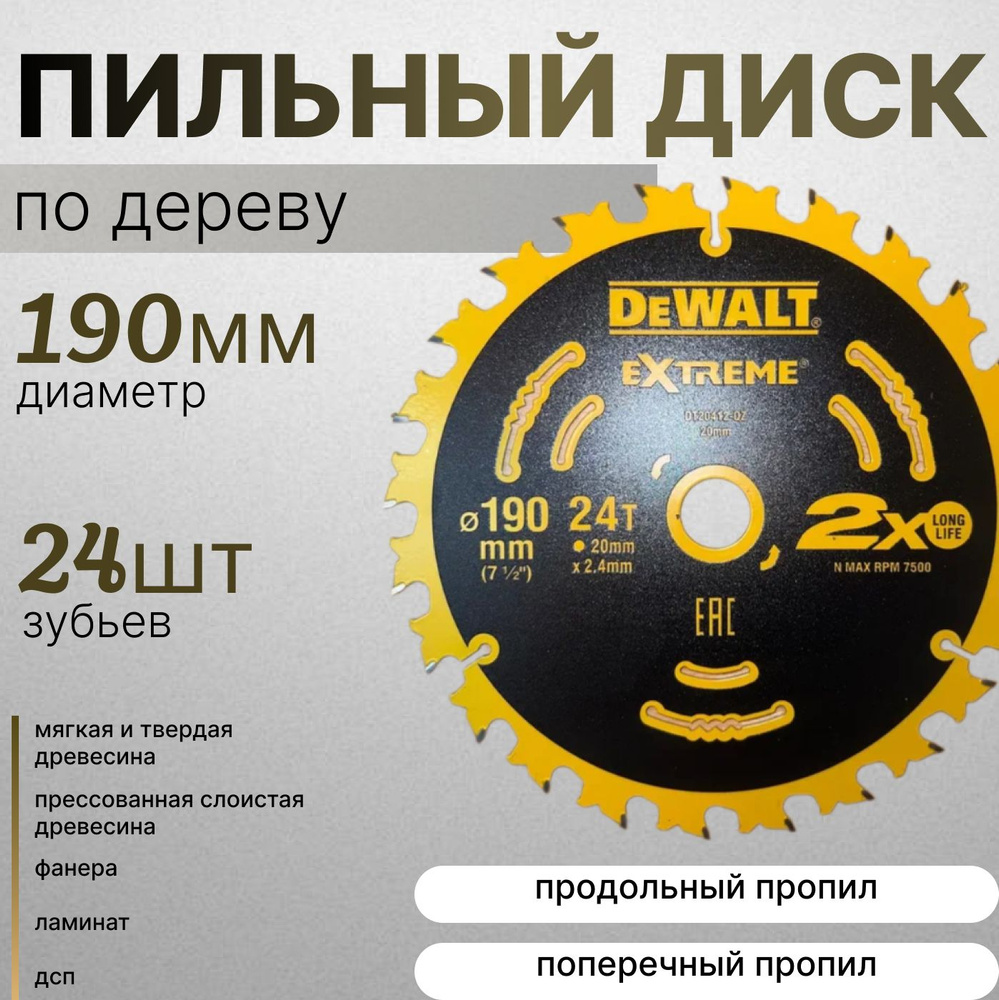 DeWalt Диск пильный 190 x 2.4 x 20; 24  зуб. #1