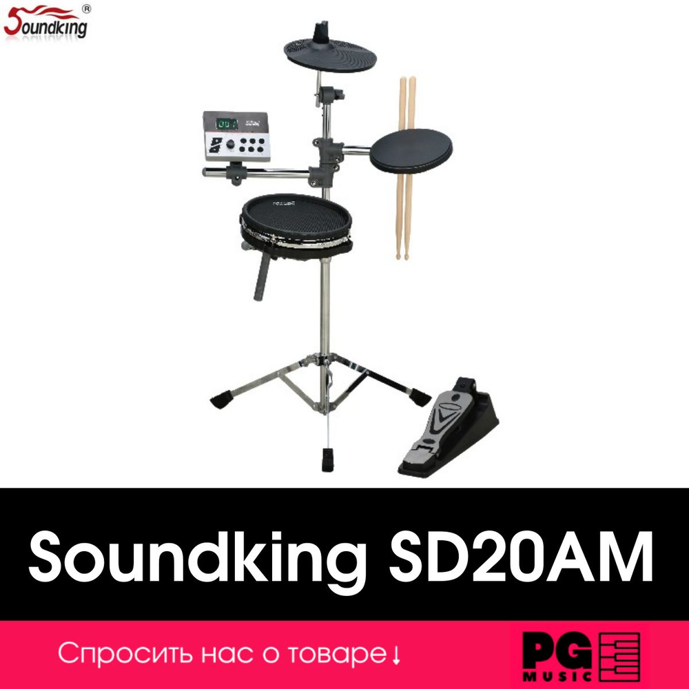 Электронная ударная установка Soundking SD20AM #1