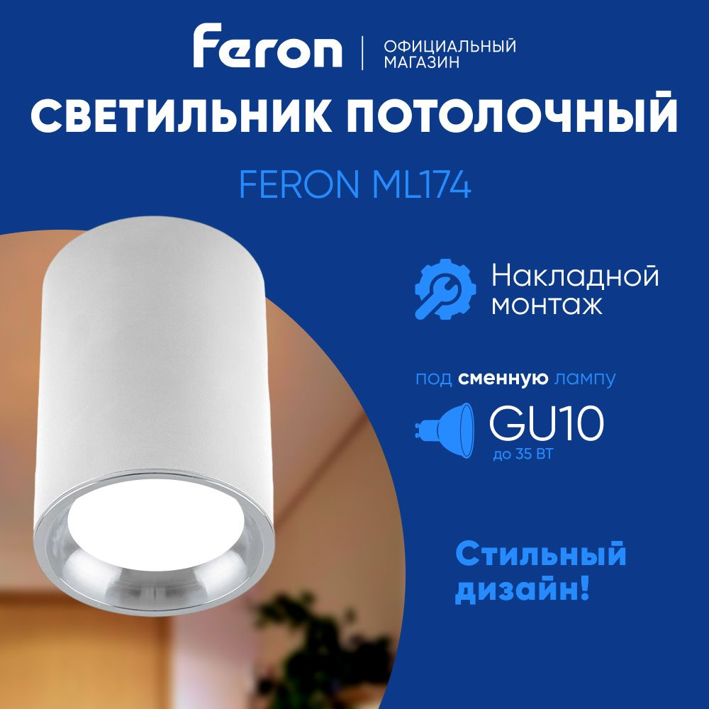 Светильник потолочный GU10 / Спот потолочный / белый, хром / Feron ML175 32634  #1