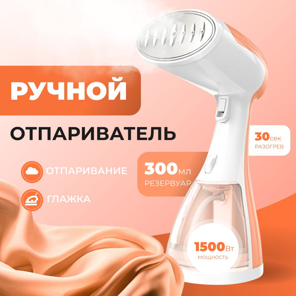 Отпариватель Aivero Ручной для одежды, 330 мл 1500 Вт купить по низкой  цене: отзывы, фото, характеристики в интернет-магазине Ozon (1584981305)